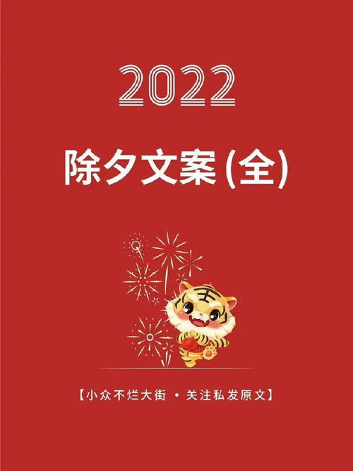 2022年新年文案