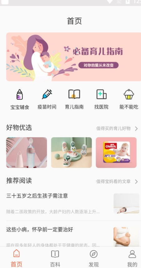 下载虎妈育儿记app免费吗?