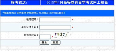 天津自考网上报名系统官网