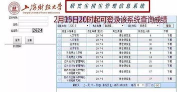 上海财经大学自主招生成绩查询官网