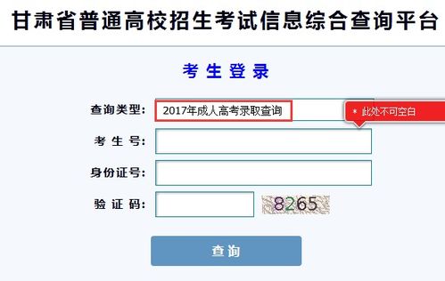 嘉兴成人高考录取查询网官网