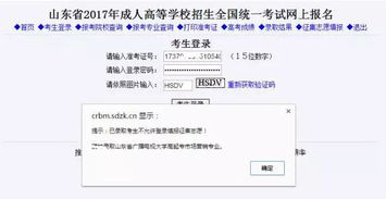 嘉兴成人高考录取查询网官网