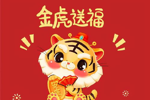 虎年祝福的图片