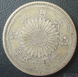日本大正三年一圆铜币大概值多少钱呢？