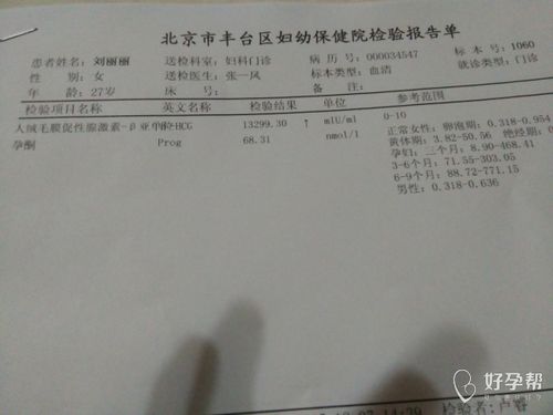 hcg下降了一定胎停吗孕酮上升了