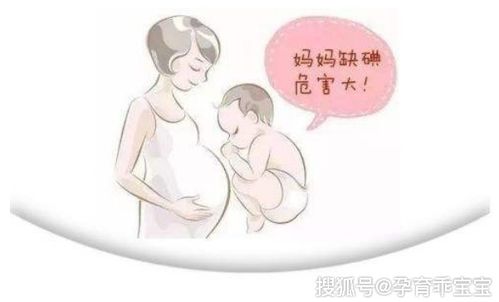 孕妇缺碘多少是严重的