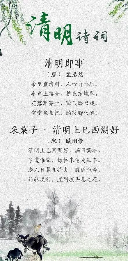 清明寄思语句