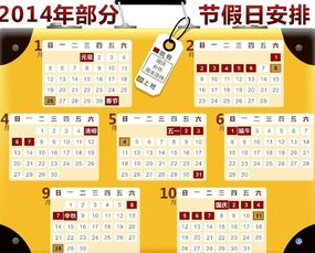 2021年休息时间表