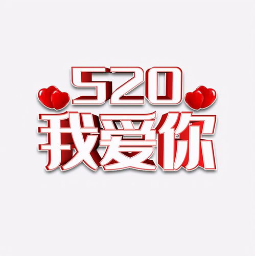 适合520发说说的文案配图