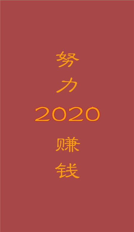 2020最火祝福语四字