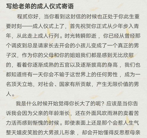 成人礼家长简短寄语