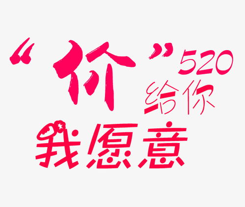 520文案8个字