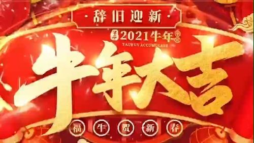 2021年元旦客户祝福语