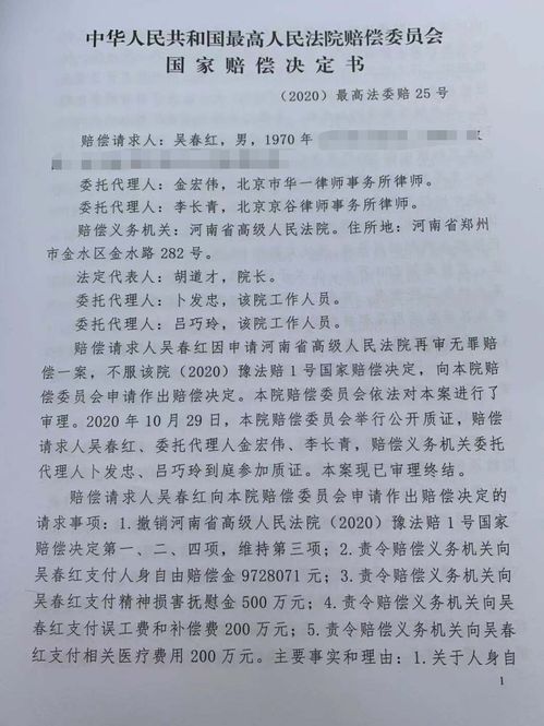 呼格吉勒图案国家赔偿会有多少