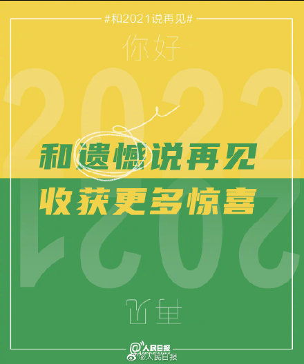 2021年最后一天的文案