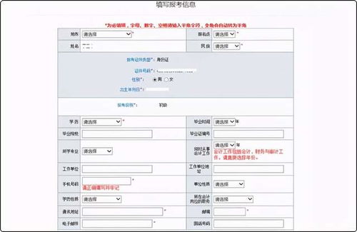 内蒙古初级会计职称报名网站