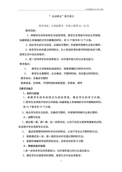 如何上好一堂数学优质课