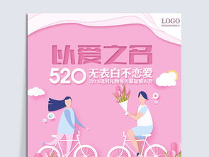 520情人节感言