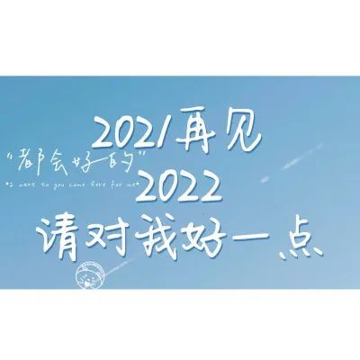 适合2020年的句子