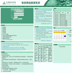 淮阴师范学院教务管理系统平台