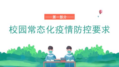 开学第一课观后感