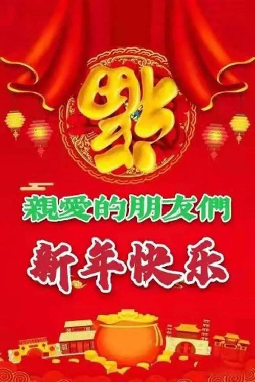 2022年新年祝福语大全 简短