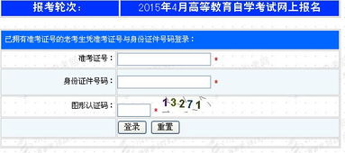 上海自考网上报名系统官网