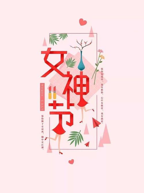 谁有三八妇女节祝贺语