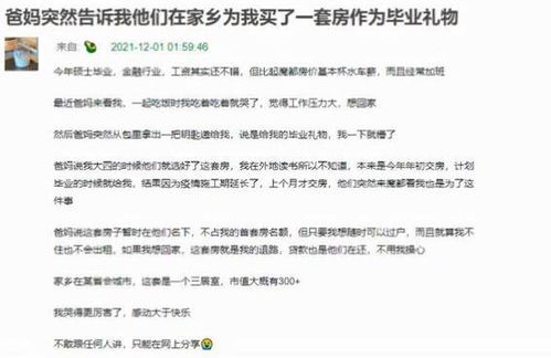 找个全款买了房的男朋友有问题吗