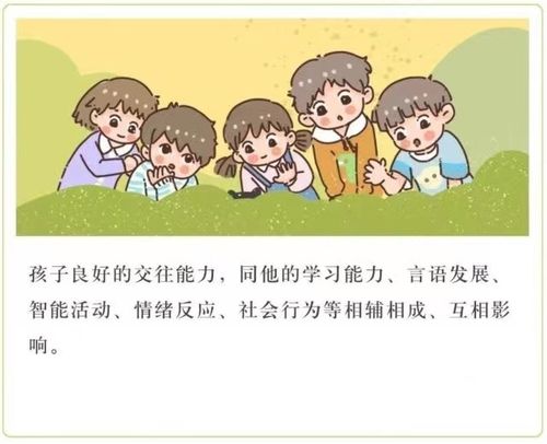 如何培养宝宝的交往能力呢