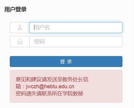 河北大学教务管理系统学生端