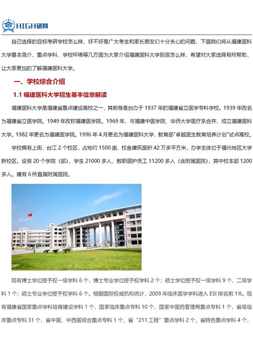 福建医科大学招生网站