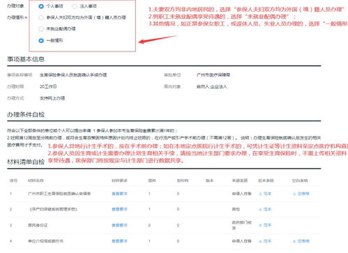 生育保险报备就医申请表补办