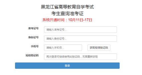 哈尔滨自考报名入口