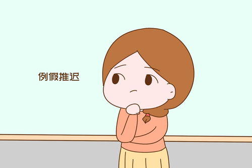 女生月经推迟7天正常吗