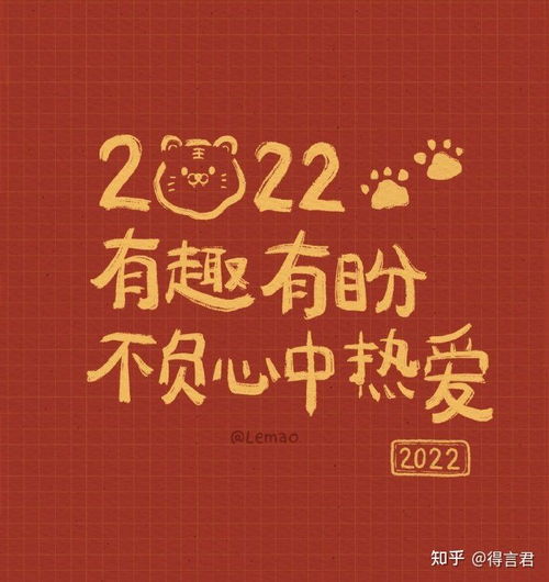 祝福2022年顺利的文案[通用76段