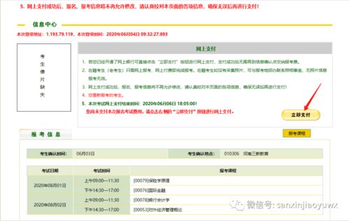 山西晋城自考大专报名官网