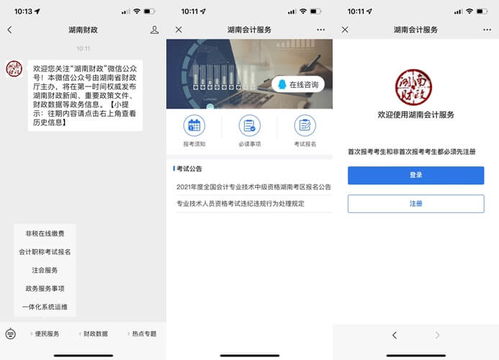 郴州会计证报名网站官网