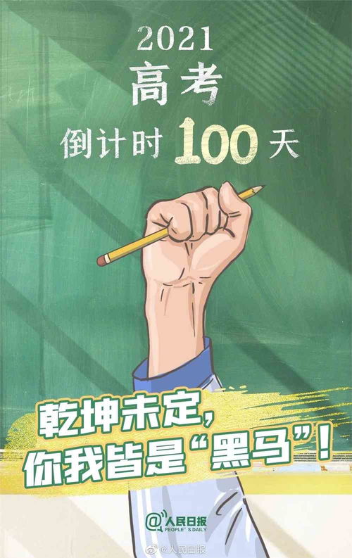 高考倒计时100天加油稿