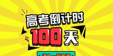 高考倒计时100天加油稿