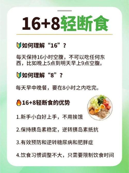 科学的十天断食减肥法是怎样的 轻断食的作用