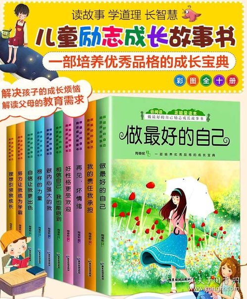 小学生励志故事