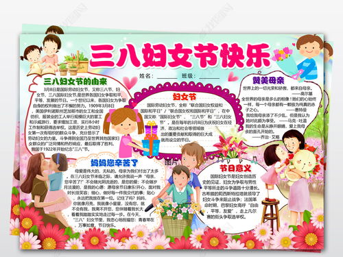 三八妇女节的手抄报怎么写