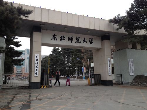 吉林师范大学继续教育学院官网