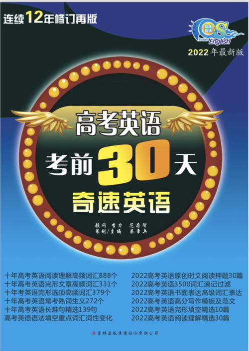 高考30天冲刺激励语