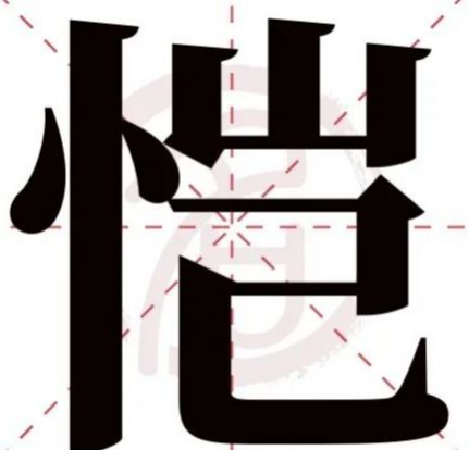 名字的寓意