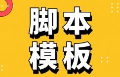 2020抖音必火文案