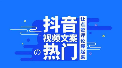 2020抖音必火文案