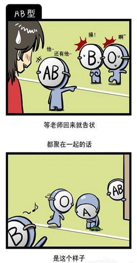 A型血的人性格