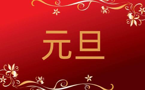 2020年新年祝福语大全 简短